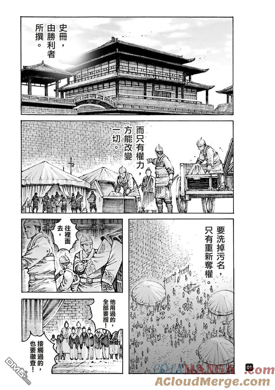 火凤燎原 第619回 第5页