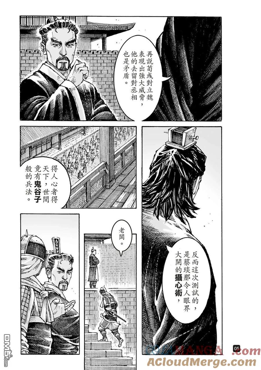 火凤燎原 第619回 第9页