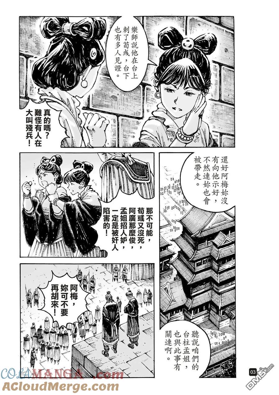火凤燎原 第619回 第7页
