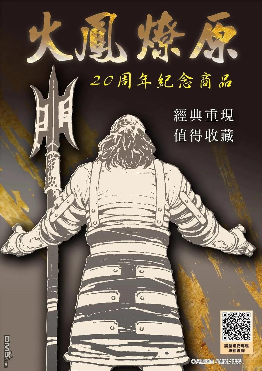 火凤燎原 第619回 第4页