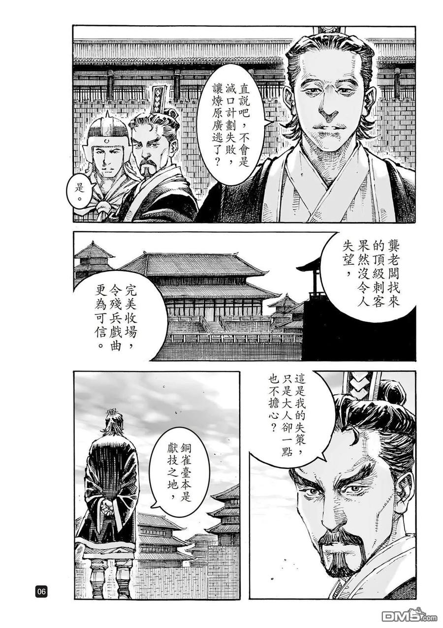 火凤燎原 第619回 第10页