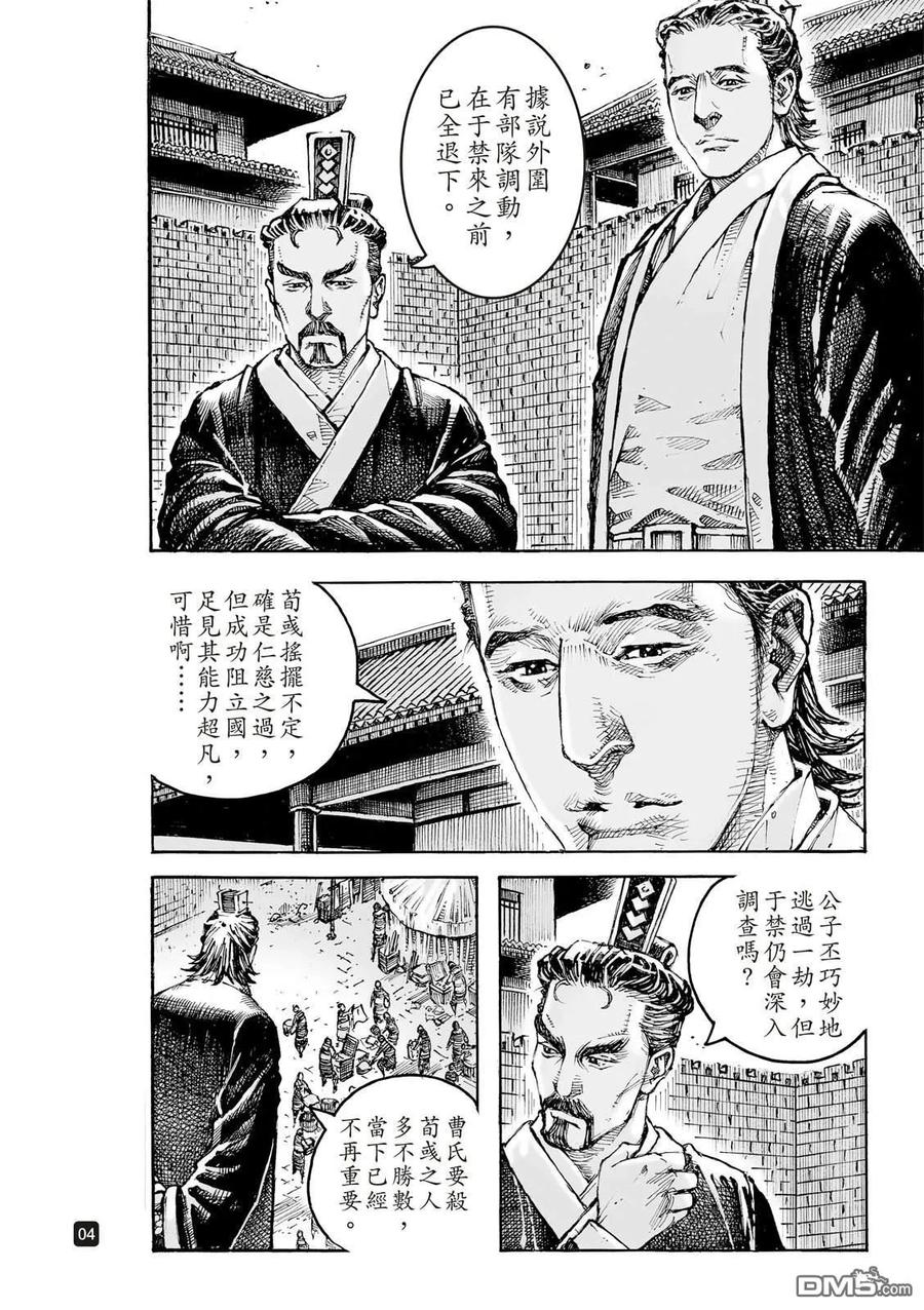 火凤燎原 第619回 第8页