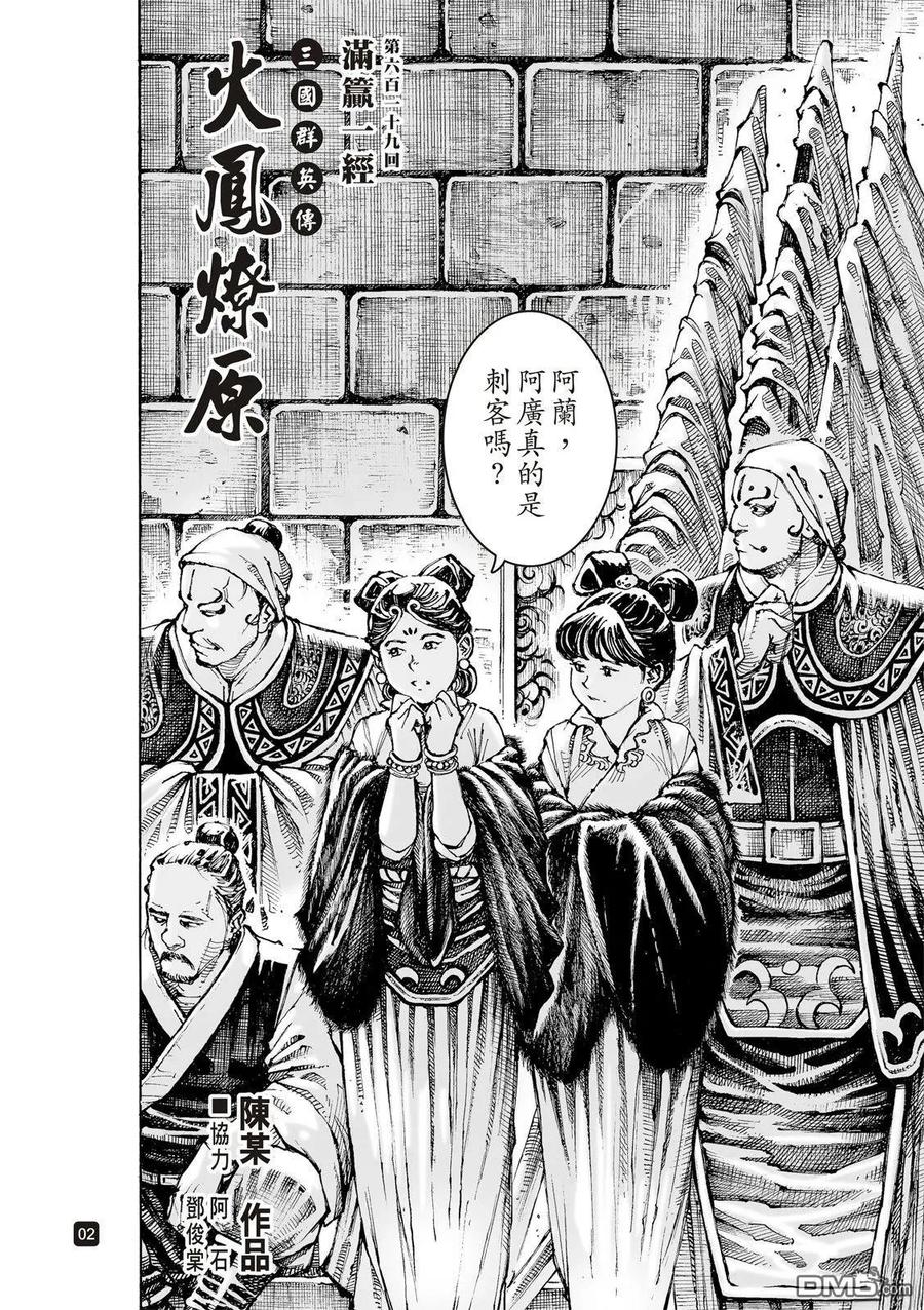 火凤燎原 第619回 第6页