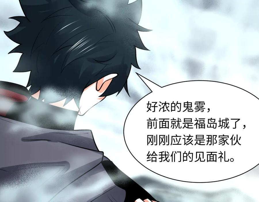 全球诡异时代 第498话 扶桑篇-消失的福岛！ 第99页