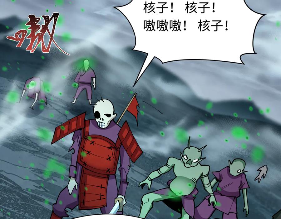 全球诡异时代 第498话 扶桑篇-消失的福岛！ 第59页