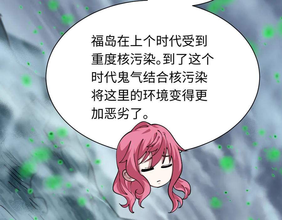 全球诡异时代 第498话 扶桑篇-消失的福岛！ 第55页