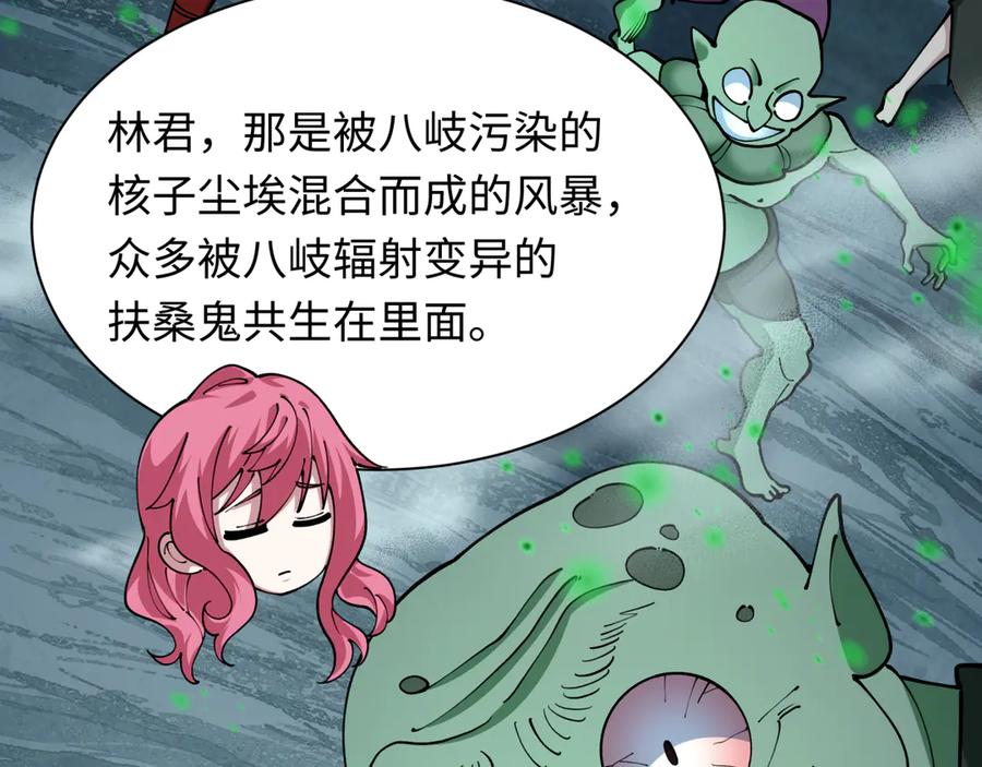 全球诡异时代 第498话 扶桑篇-消失的福岛！ 第60页