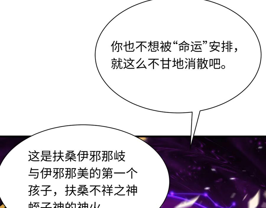 全球诡异时代 第498话 扶桑篇-消失的福岛！ 第46页