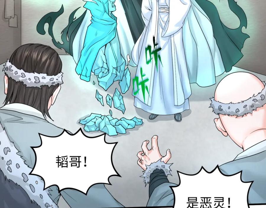 全球诡异时代 第51话 鬼尼姑vs鬼观音！ 第86页