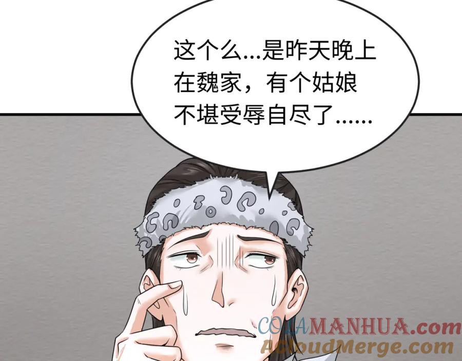 全球诡异时代 第51话 鬼尼姑vs鬼观音！ 第101页