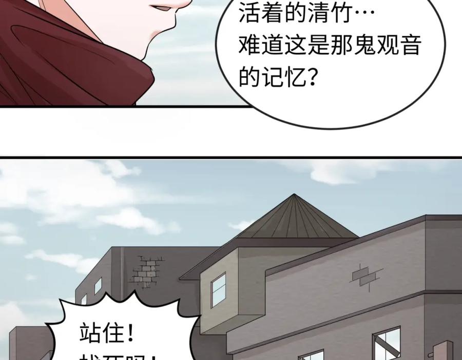 全球诡异时代 第51话 鬼尼姑vs鬼观音！ 第71页