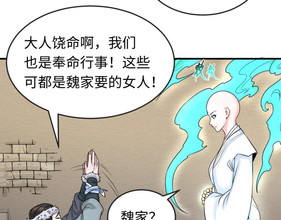 全球诡异时代 第51话 鬼尼姑vs鬼观音！ 第90页