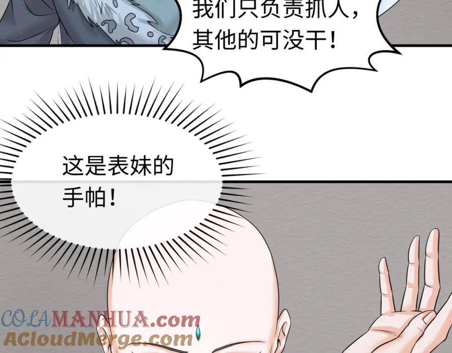 全球诡异时代 第51话 鬼尼姑vs鬼观音！ 第97页