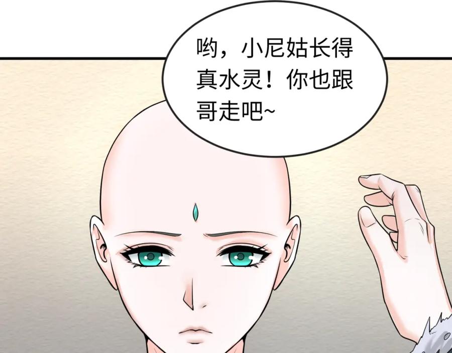 全球诡异时代 第51话 鬼尼姑vs鬼观音！ 第82页