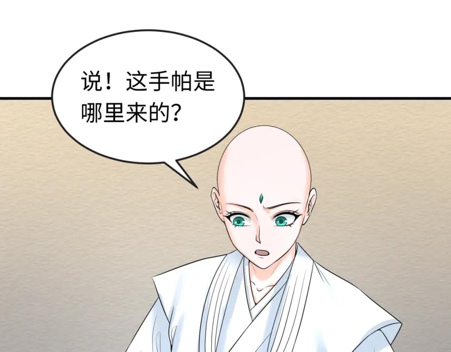 全球诡异时代 第51话 鬼尼姑vs鬼观音！ 第99页