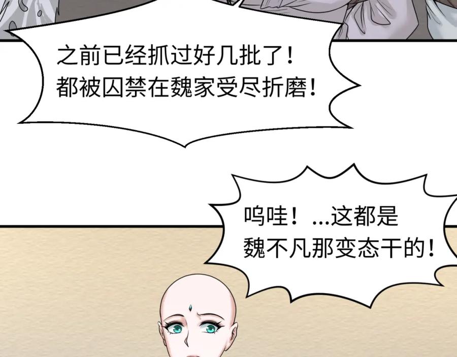 全球诡异时代 第51话 鬼尼姑vs鬼观音！ 第95页