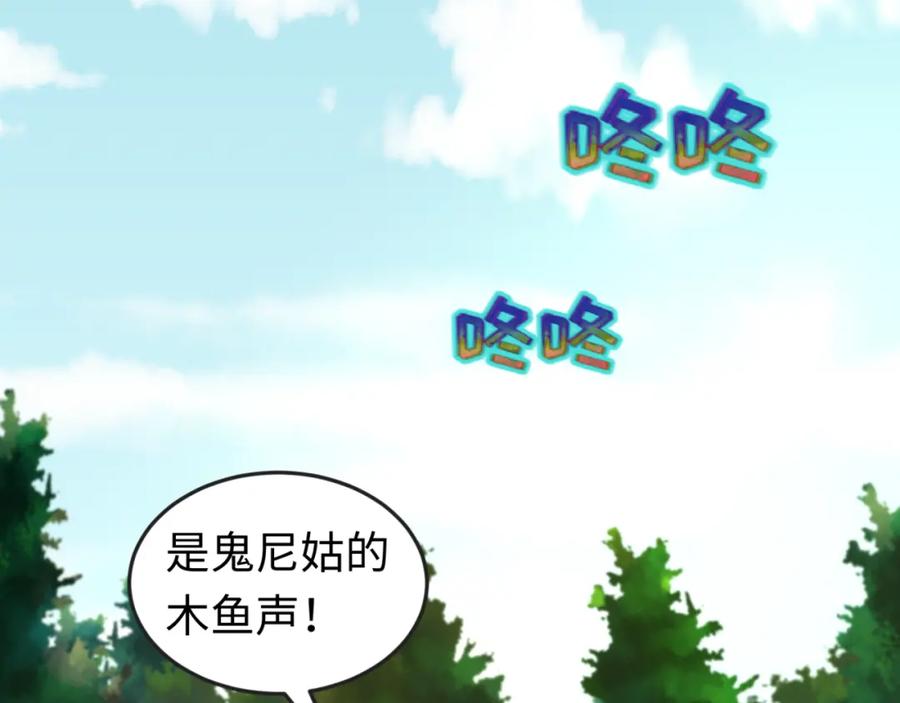 全球诡异时代 第51话 鬼尼姑vs鬼观音！ 第7页