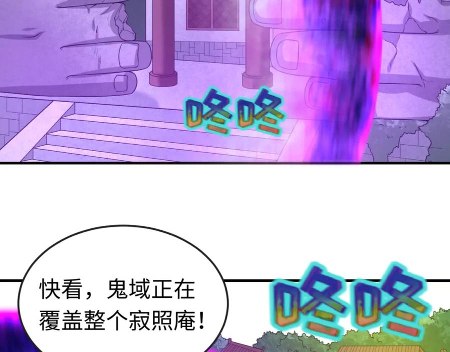全球诡异时代 第51话 鬼尼姑vs鬼观音！ 第12页