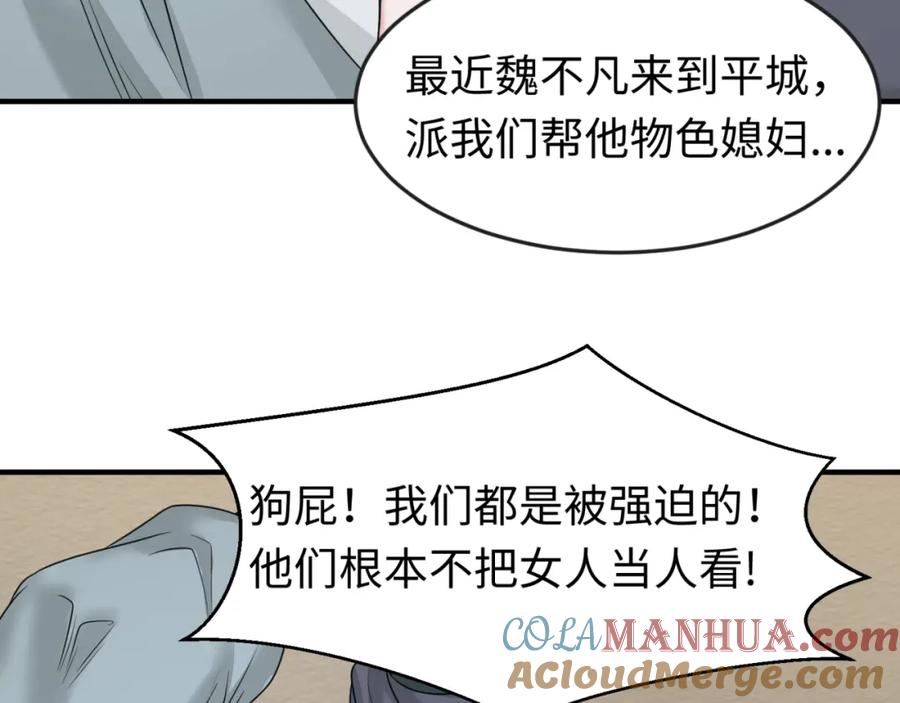 全球诡异时代 第51话 鬼尼姑vs鬼观音！ 第93页