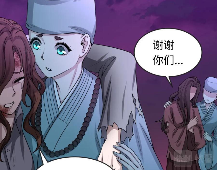 全球诡异时代 第51话 鬼尼姑vs鬼观音！ 第111页