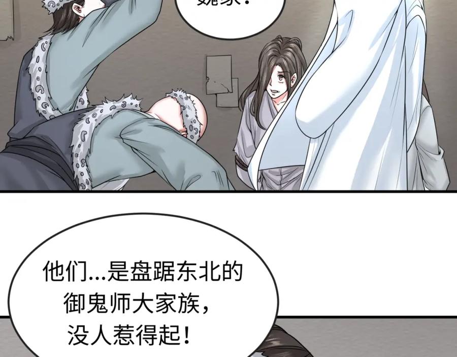 全球诡异时代 第51话 鬼尼姑vs鬼观音！ 第91页
