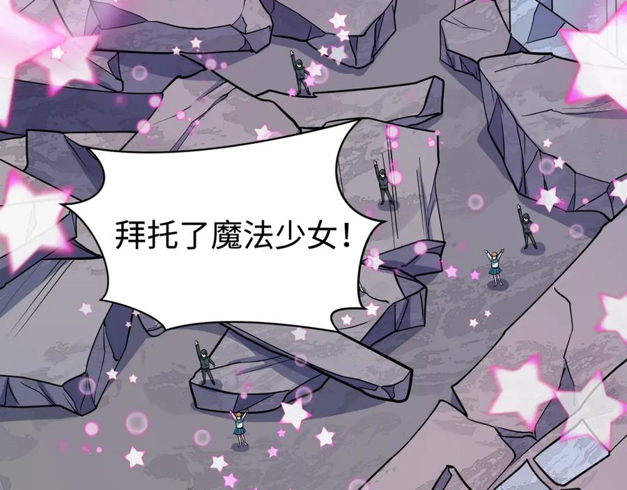 全球诡异时代 第505话 扶桑篇-黑魔仙惨败！ 第90页