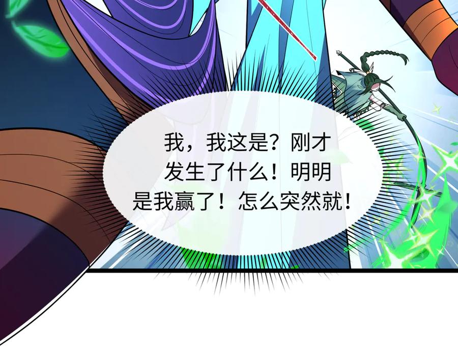 全球诡异时代 第505话 扶桑篇-黑魔仙惨败！ 第135页