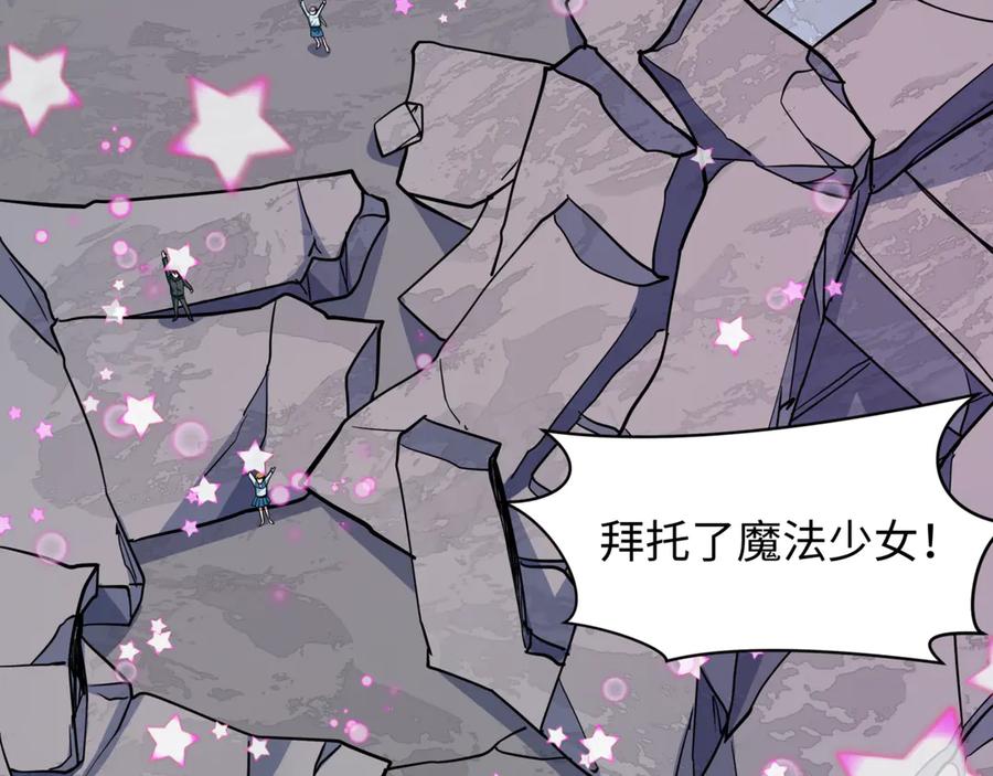 全球诡异时代 第505话 扶桑篇-黑魔仙惨败！ 第91页