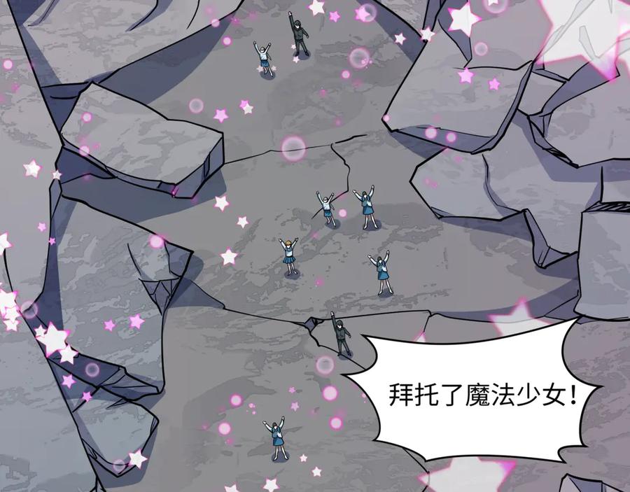 全球诡异时代 第505话 扶桑篇-黑魔仙惨败！ 第92页