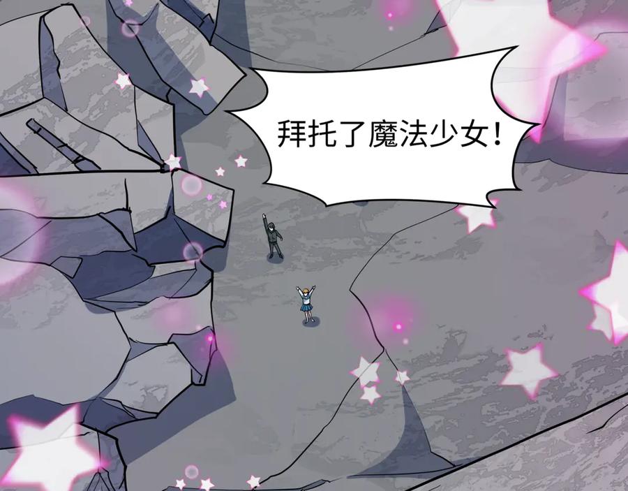 全球诡异时代 第505话 扶桑篇-黑魔仙惨败！ 第95页