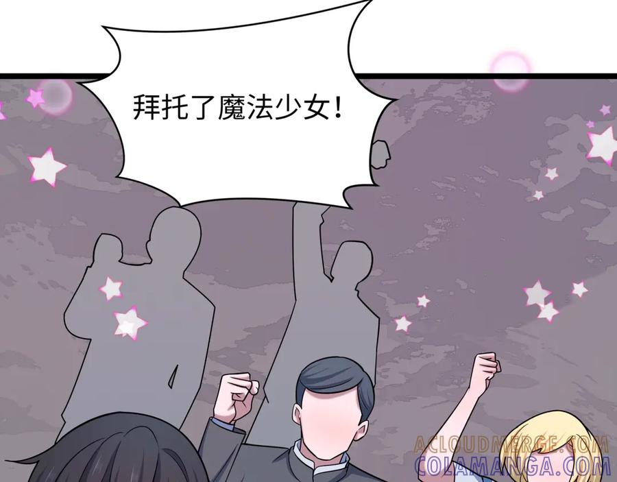 全球诡异时代 第505话 扶桑篇-黑魔仙惨败！ 第85页