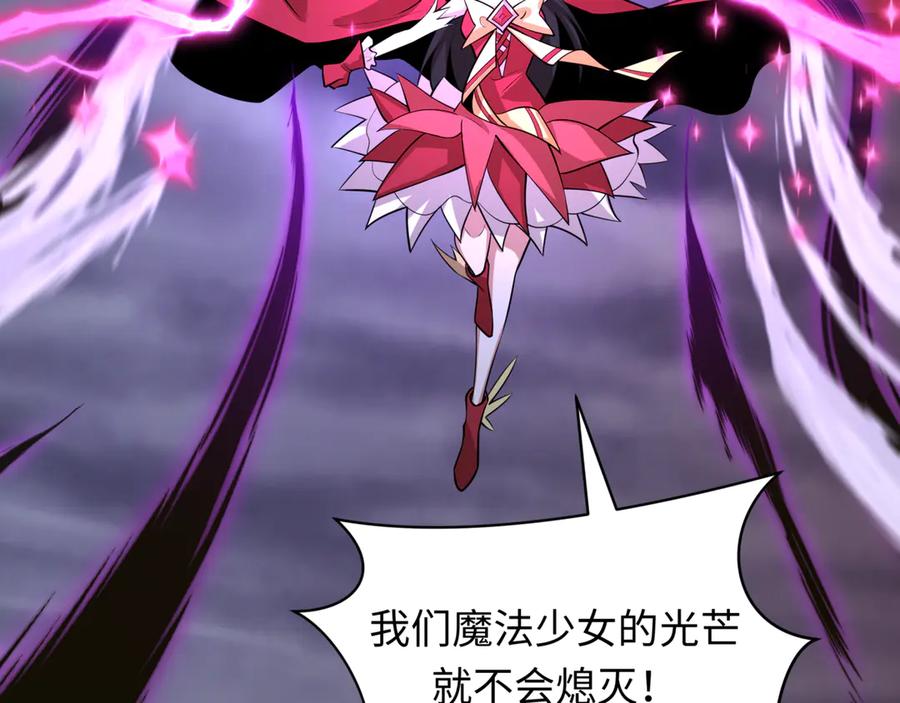 全球诡异时代 第505话 扶桑篇-黑魔仙惨败！ 第76页