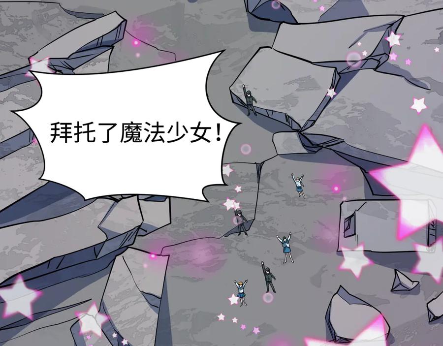全球诡异时代 第505话 扶桑篇-黑魔仙惨败！ 第94页