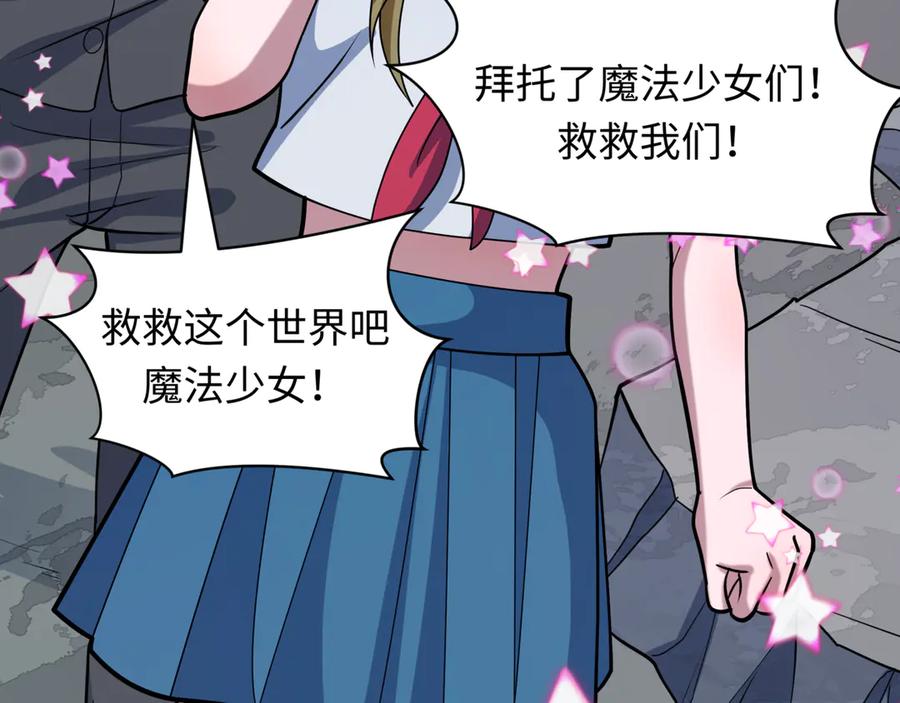 全球诡异时代 第505话 扶桑篇-黑魔仙惨败！ 第87页