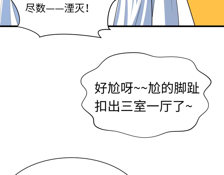 全球诡异时代 第510话 扶桑篇-罗生门！ 第92页