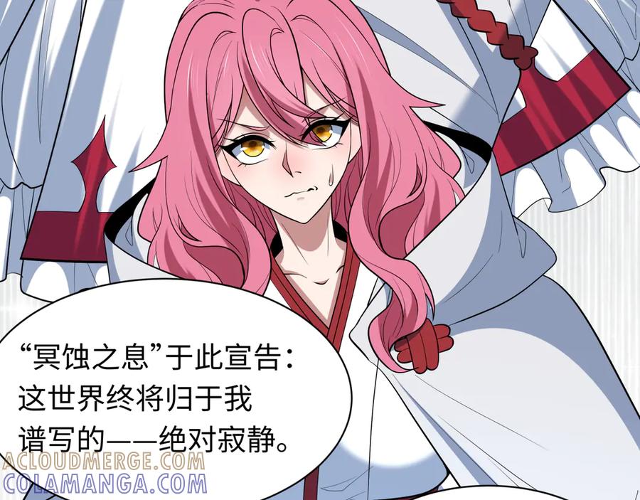全球诡异时代 第510话 扶桑篇-罗生门！ 第85页