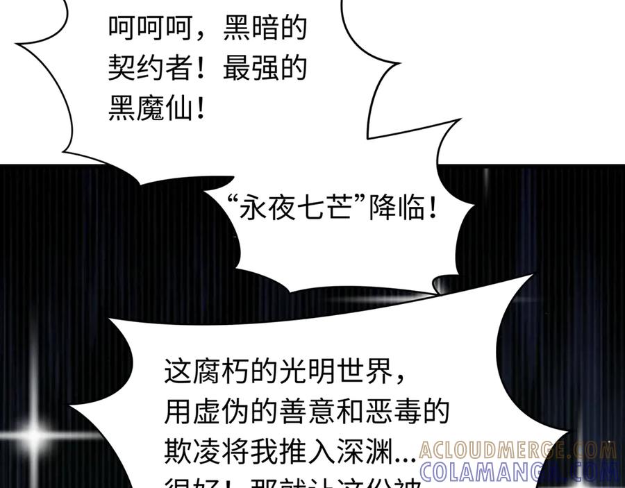 全球诡异时代 第510话 扶桑篇-罗生门！ 第81页