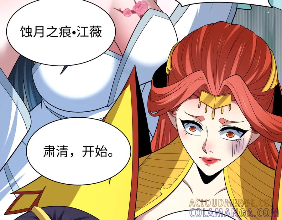 全球诡异时代 第510话 扶桑篇-罗生门！ 第89页