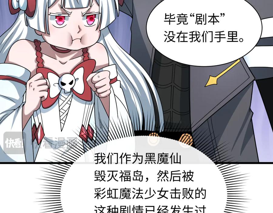 全球诡异时代 第510话 扶桑篇-罗生门！ 第76页