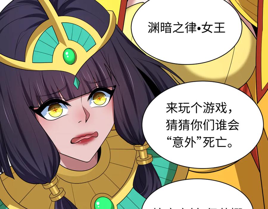 全球诡异时代 第510话 扶桑篇-罗生门！ 第90页
