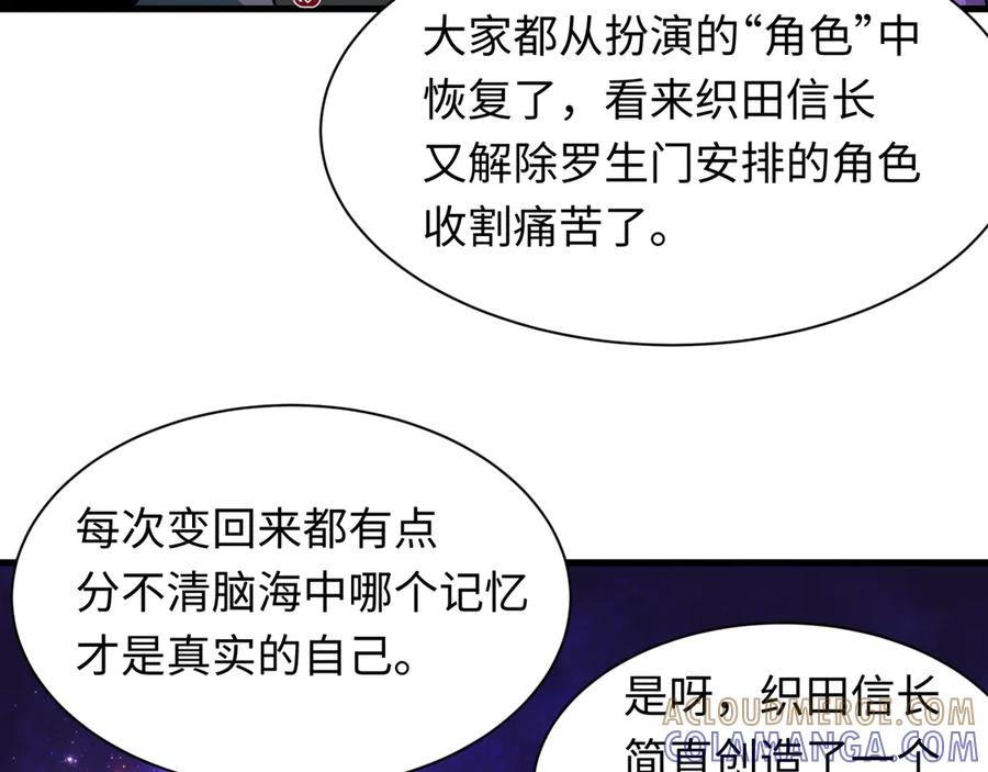 全球诡异时代 第510话 扶桑篇-罗生门！ 第61页