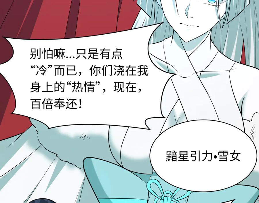 全球诡异时代 第510话 扶桑篇-罗生门！ 第87页