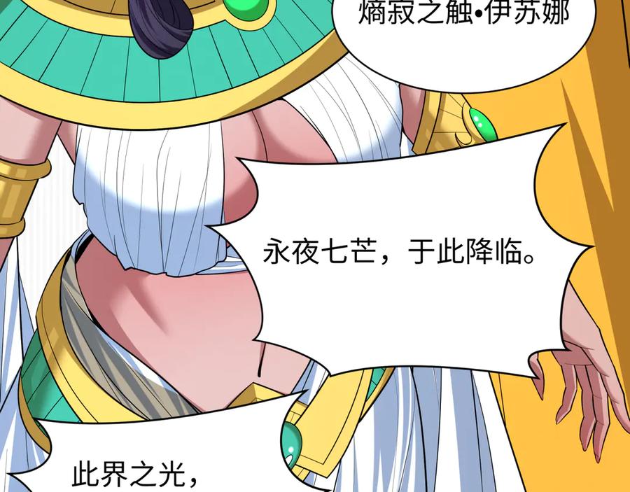 全球诡异时代 第510话 扶桑篇-罗生门！ 第91页