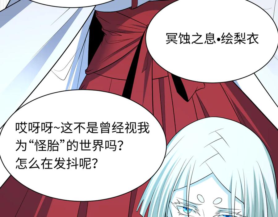 全球诡异时代 第510话 扶桑篇-罗生门！ 第86页