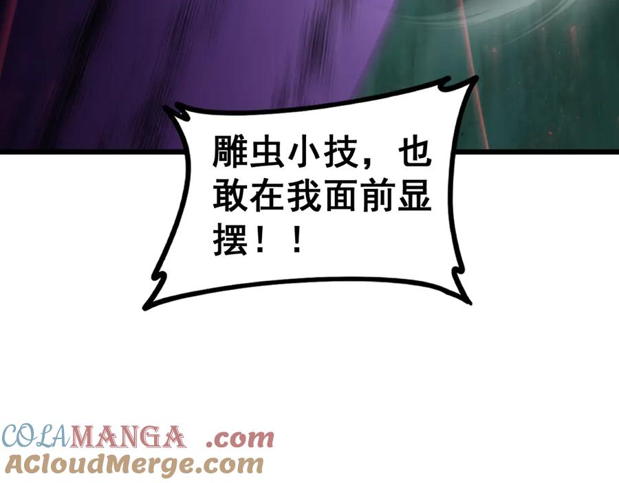 《虫族主宰：我玩的就是天灾》第52话 单挑蛛皇 第85页