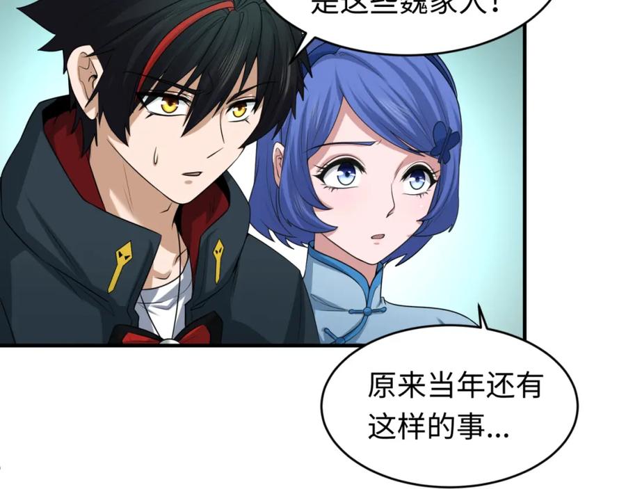 全球诡异时代 第52话 雷霆之战 第32页
