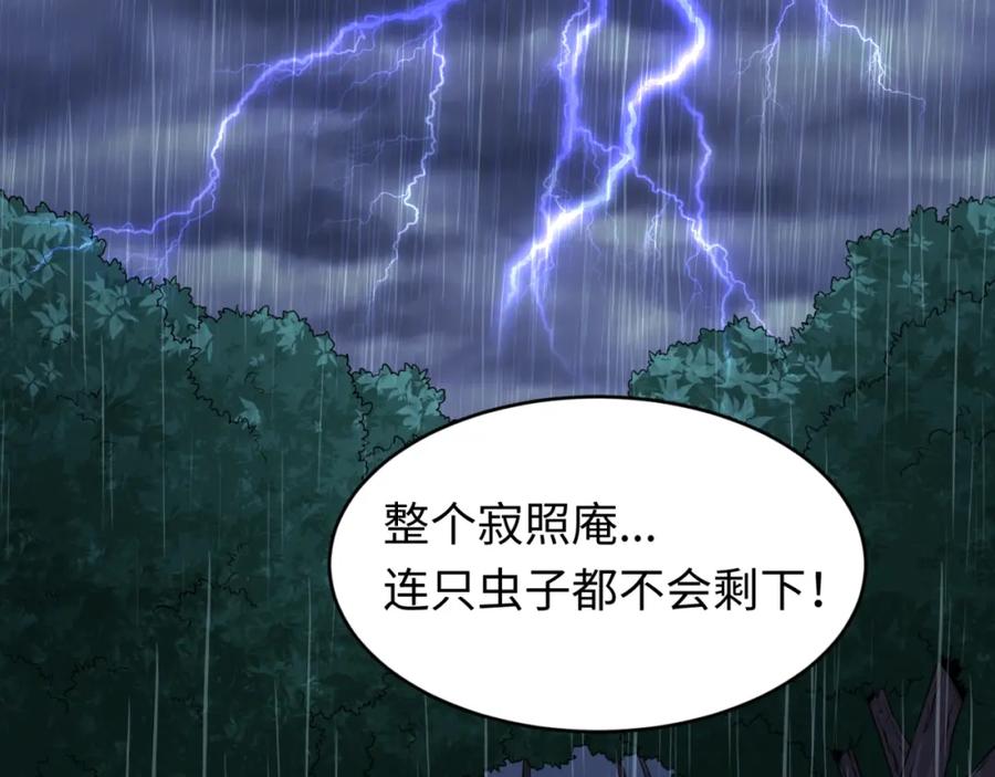 全球诡异时代 第52话 雷霆之战 第27页