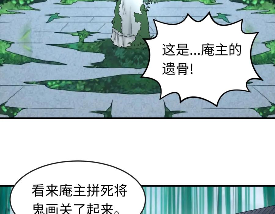 全球诡异时代 第52话 雷霆之战 第108页