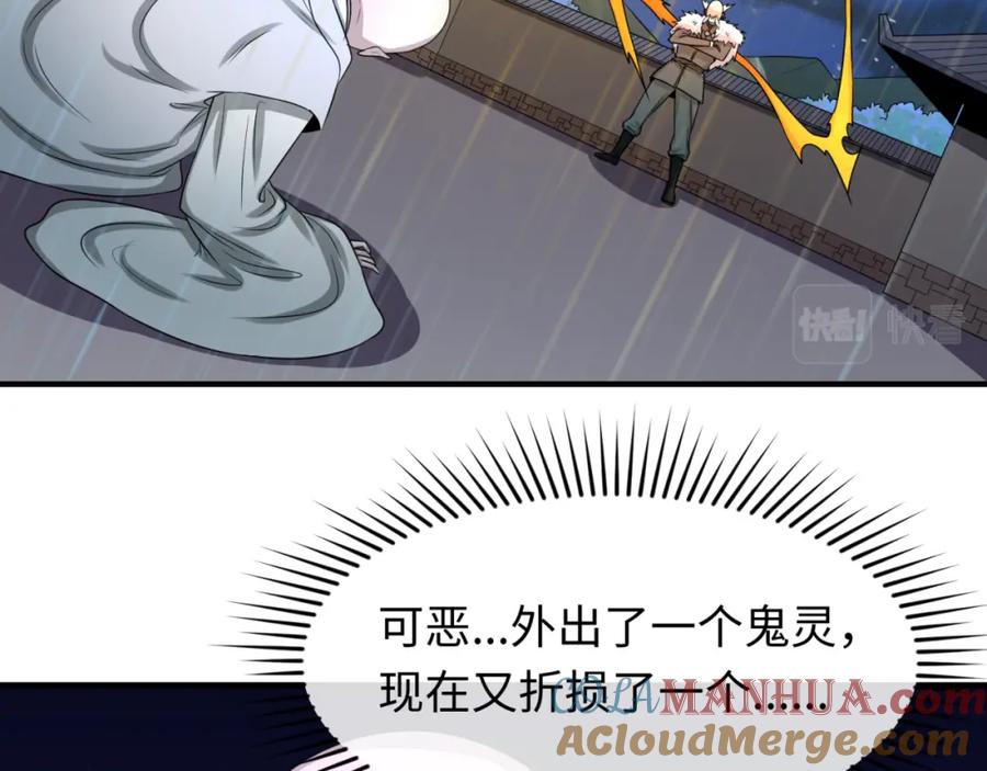 全球诡异时代 第52话 雷霆之战 第49页