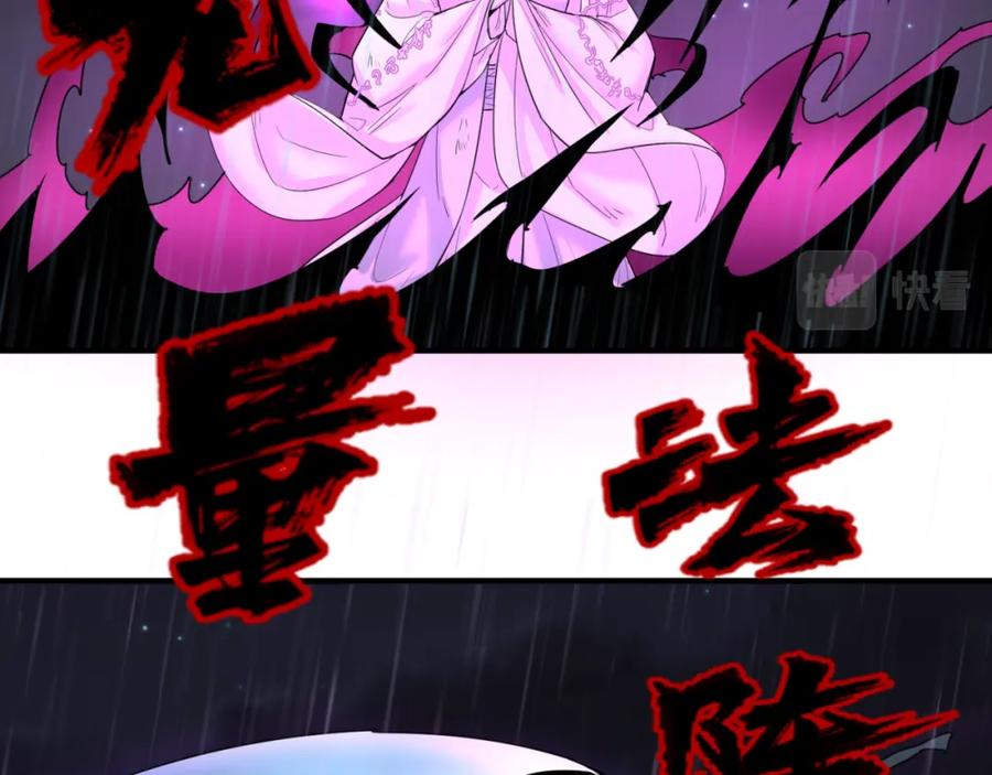 全球诡异时代 第52话 雷霆之战 第90页